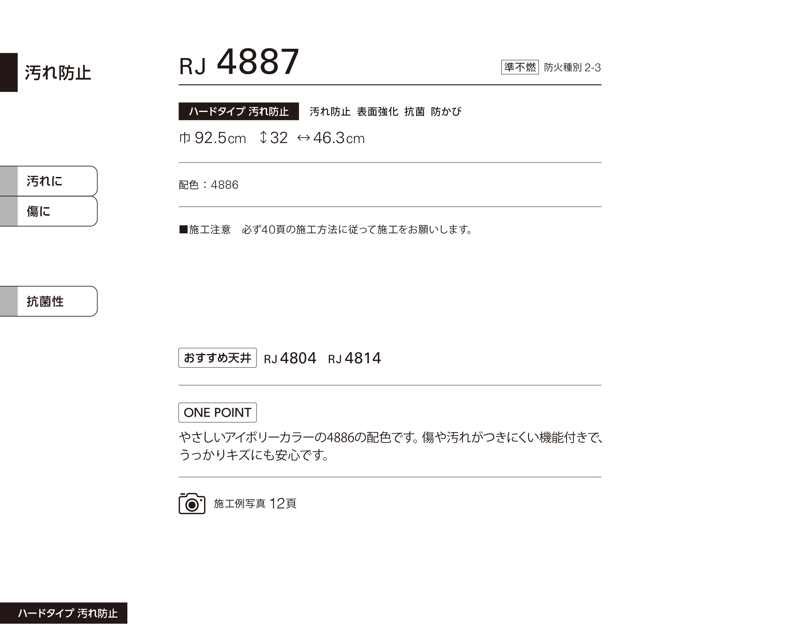 シンコール | RJ4887 | 2024 リフォーム上手