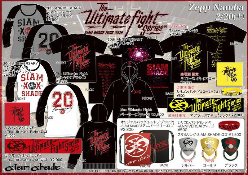 SIAM SHADE OFFICIAL SITE