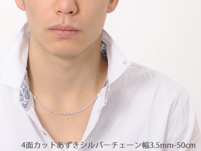 4面カットあずきチェーンネックレスシルバー925幅3.2ミリ全長50cm