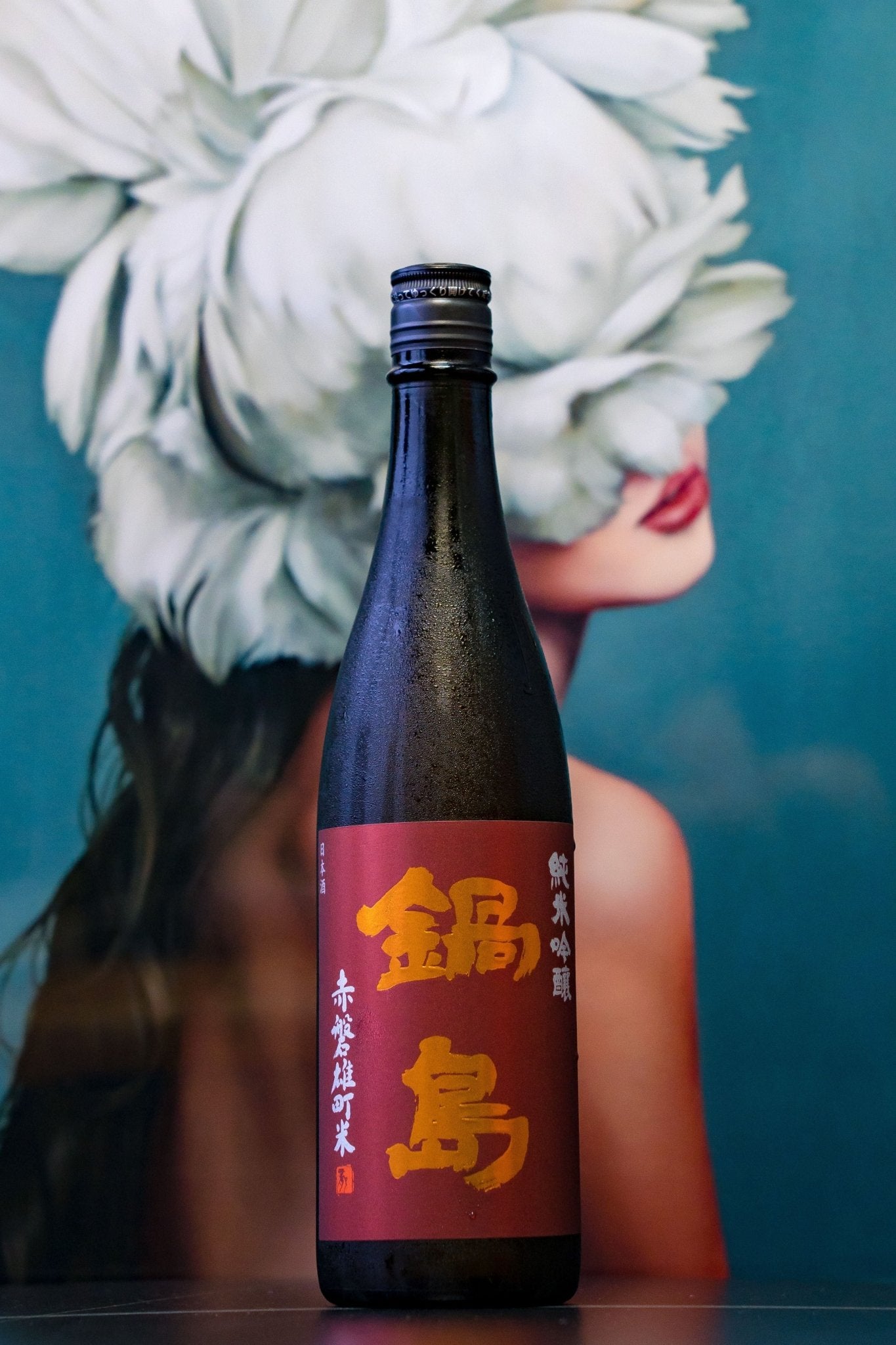 鍋島純米吟釀赤磐雄町– 呷．Sippin 日本清酒專門店