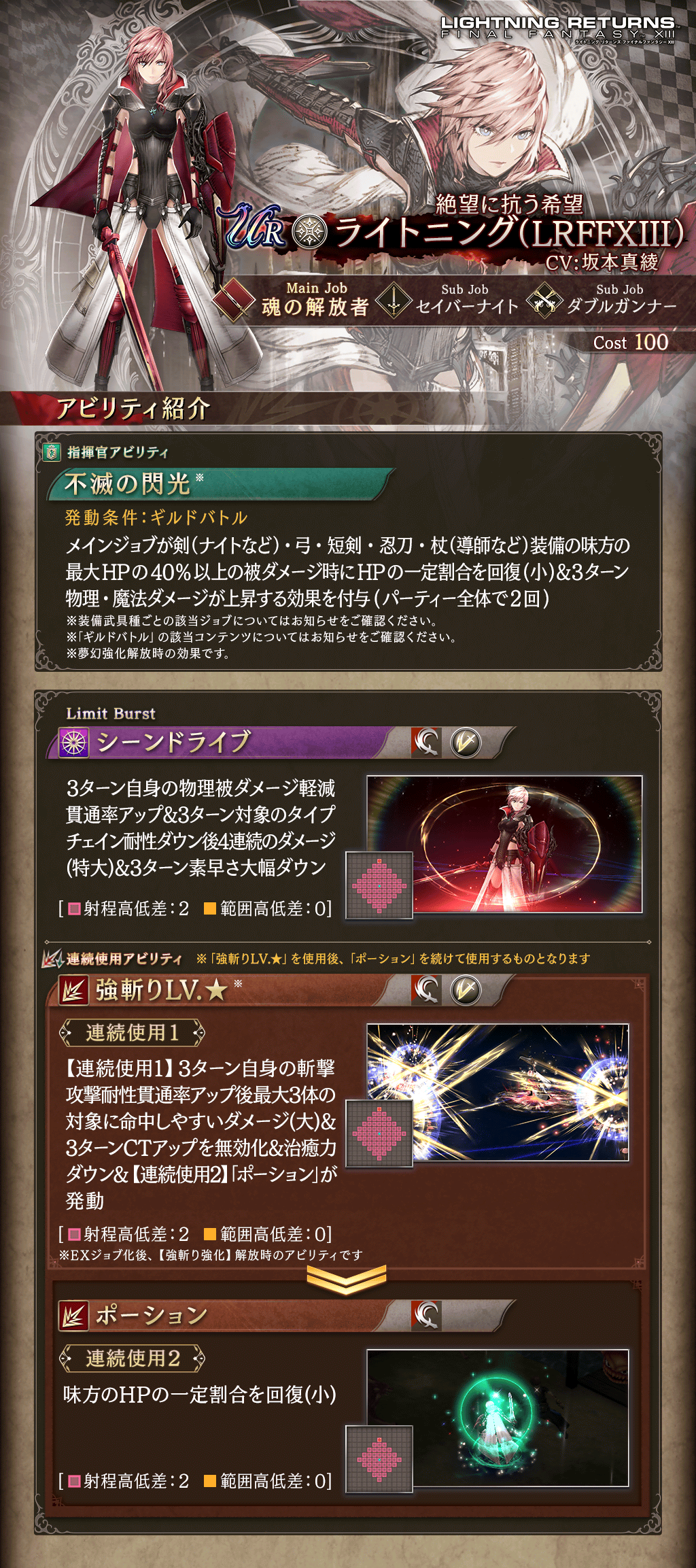 新登場】LRFFXIIIコラボユニット「ライトニング（LRFFXIII）」「ノエル