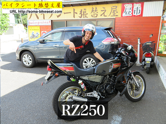バイクシート張替え屋 | アンコ抜きも、シート加工も » 【RZ250