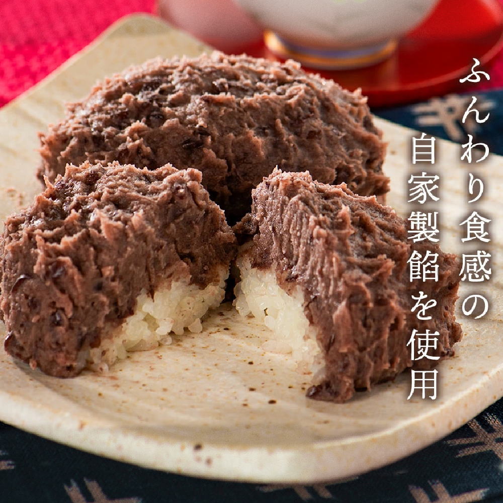 森島おはぎ 6個セット 《冷凍便》おはぎ あんこ 餡子 ぼたもち 森島米店