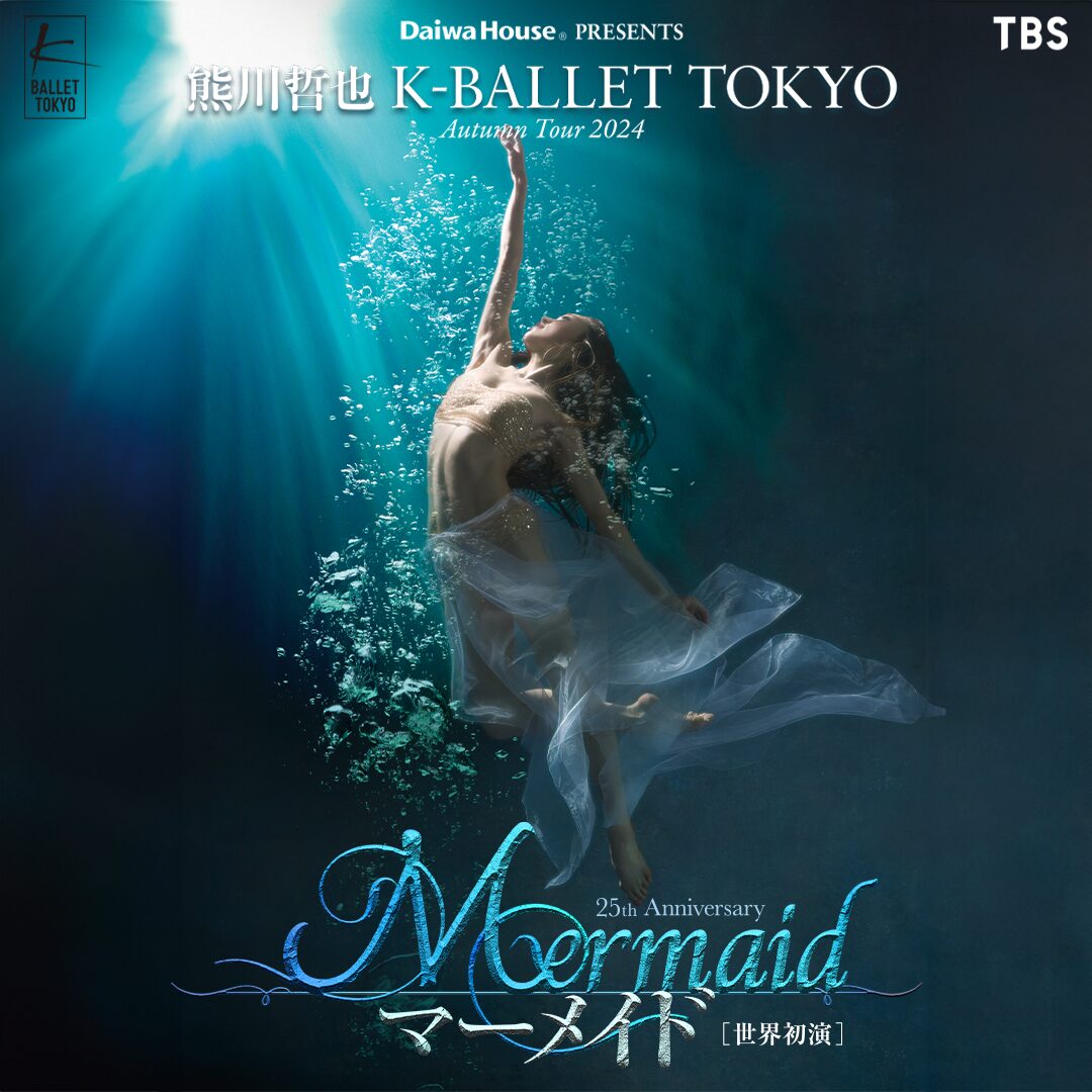 K-BALLET TOKYO 新作『マーメイド』 – 装苑ONLINE