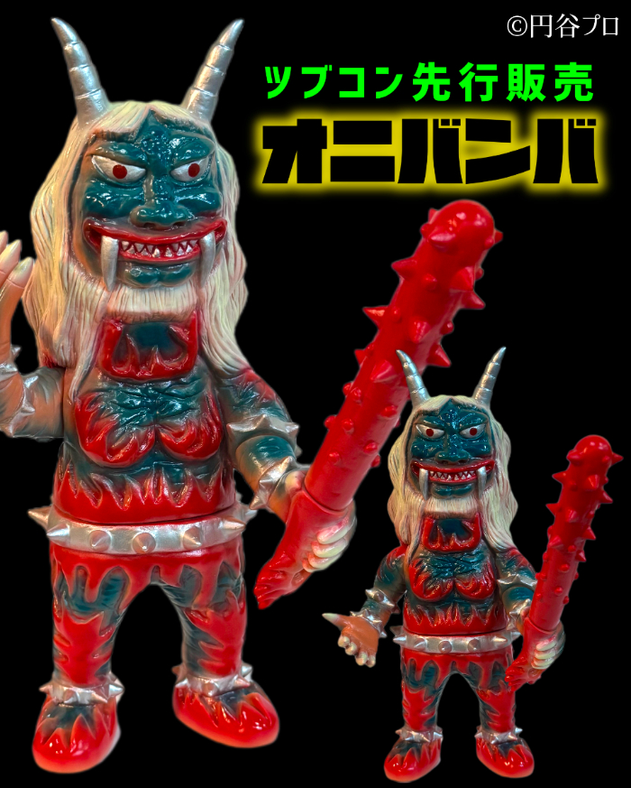 マーベリッククリエイトの「オニバンバ」が「TSUBURAYA CONVENTION