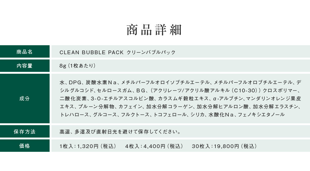 GLORIE クリーンバブルパック 8g/30枚 – SOISHOP