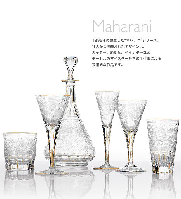 モーゼル Moser グラス＆バー用品専門店 グラスファクトリー「創吉」