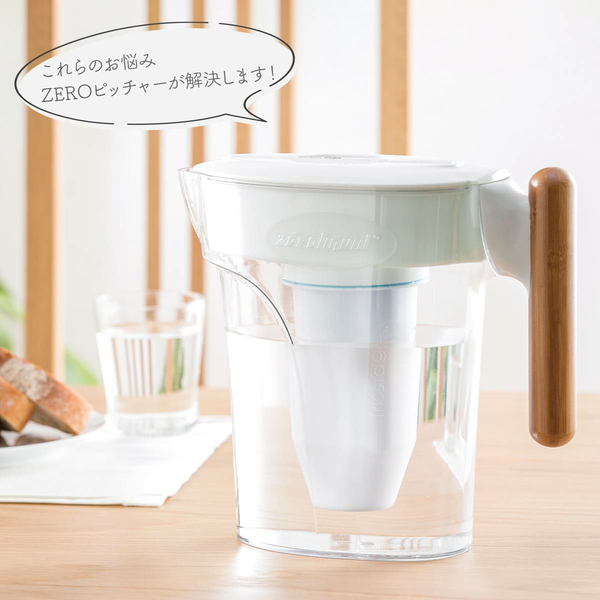 ZEROピッチャー（浄水ポット）世界最高レベルの浄水。6層フィルター