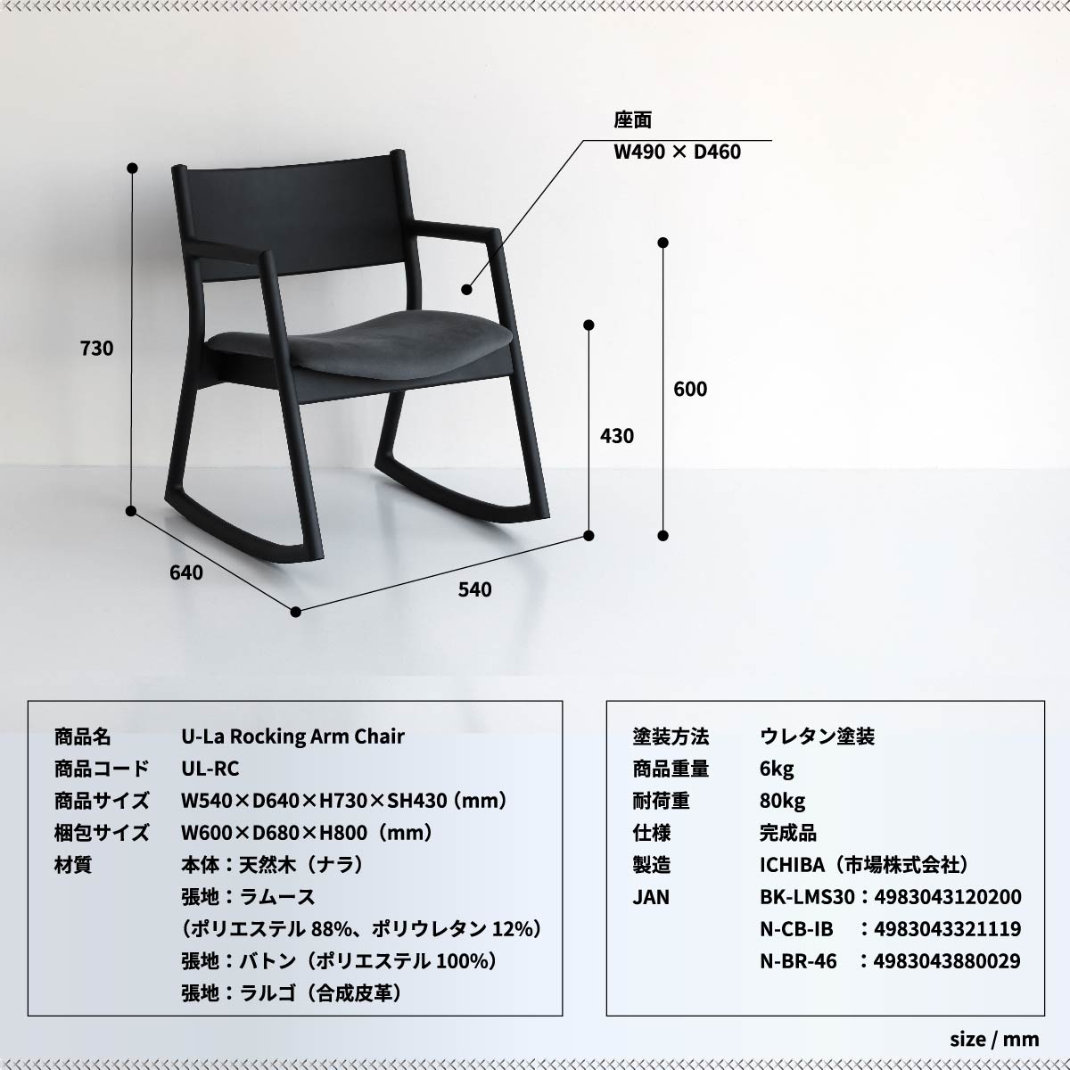 U-La】 ロッキングアームチェア 日本国産｜北欧家具通販店Sotao