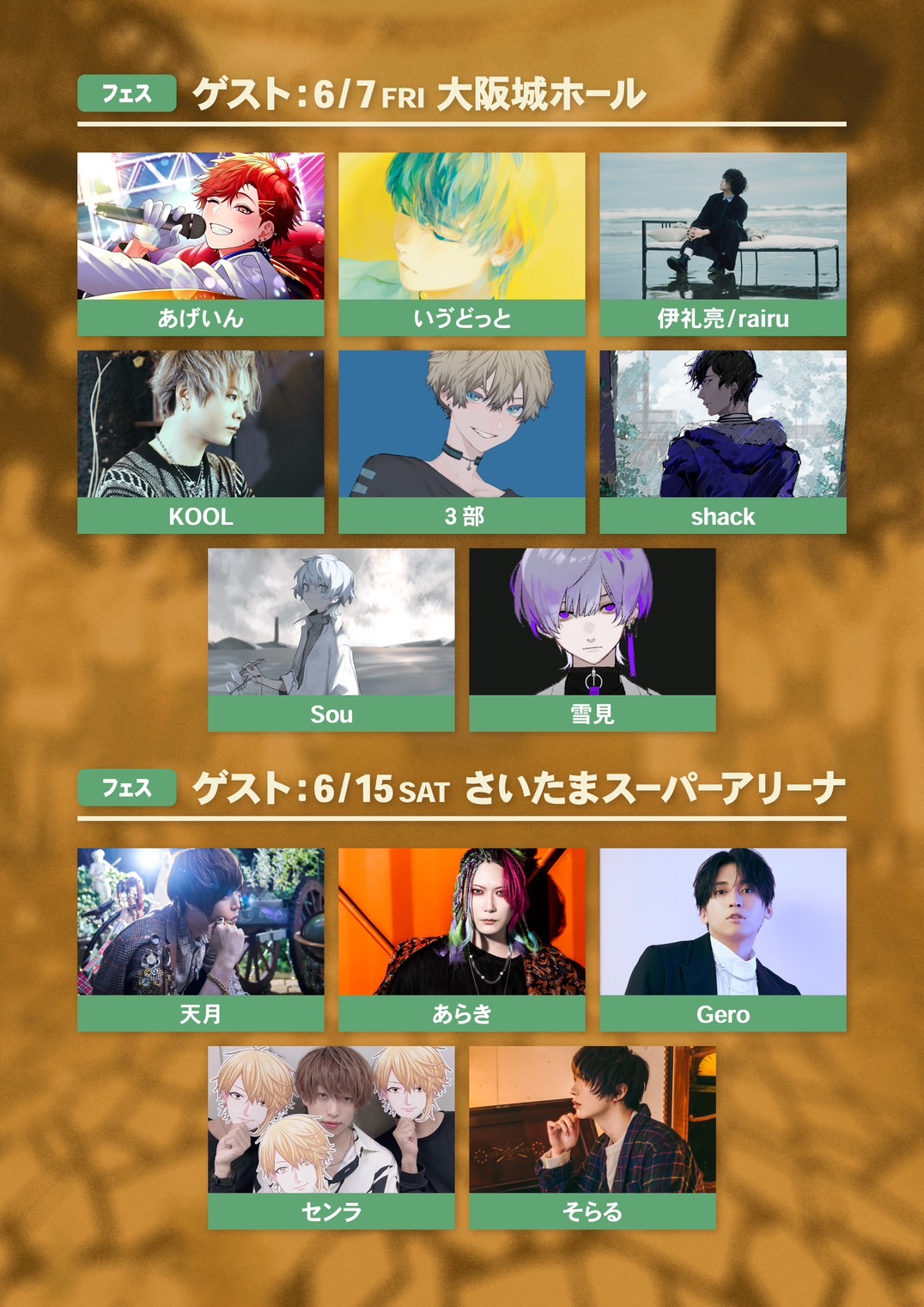 ゲスト出演】Sou『めいちゃんアリーナツアー「太陽のマーチ」』出演