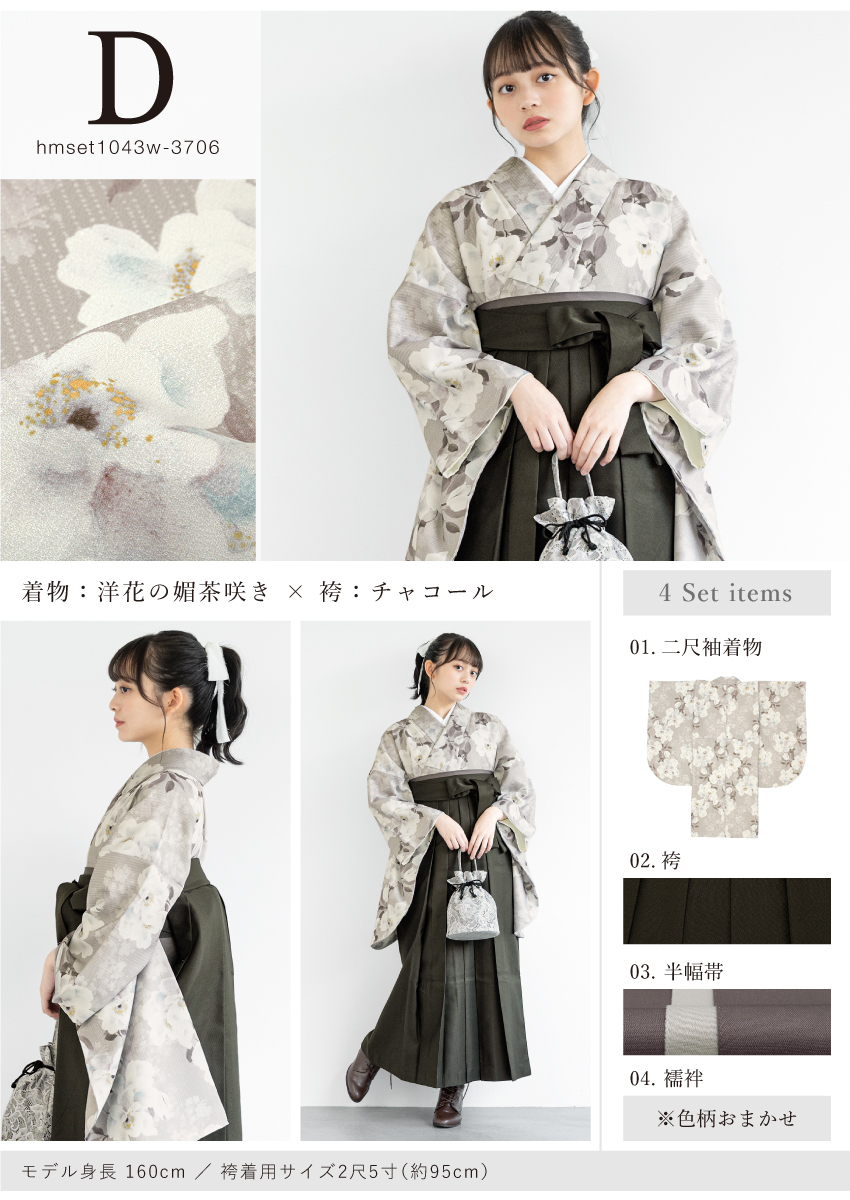 袴 セット 卒業式 小学生 二尺袖 着物 販売| きもの館 創美苑