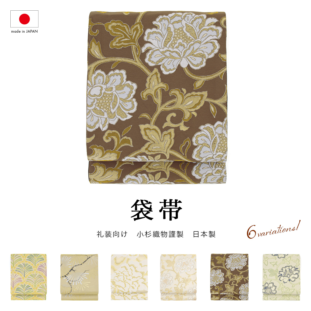 ホワイト クリーム ブラウン ゴールド 金色 紫 松 唐花 松青海波 花 全