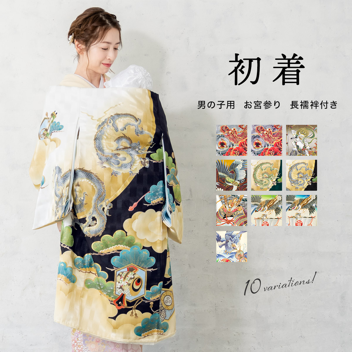 お宮参り 着物 赤ちゃん 男の子 産着 初着| きもの館 創美苑