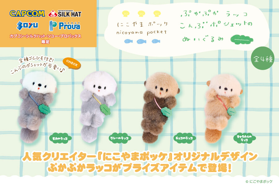 景品情報｜ 株式会社ソユー