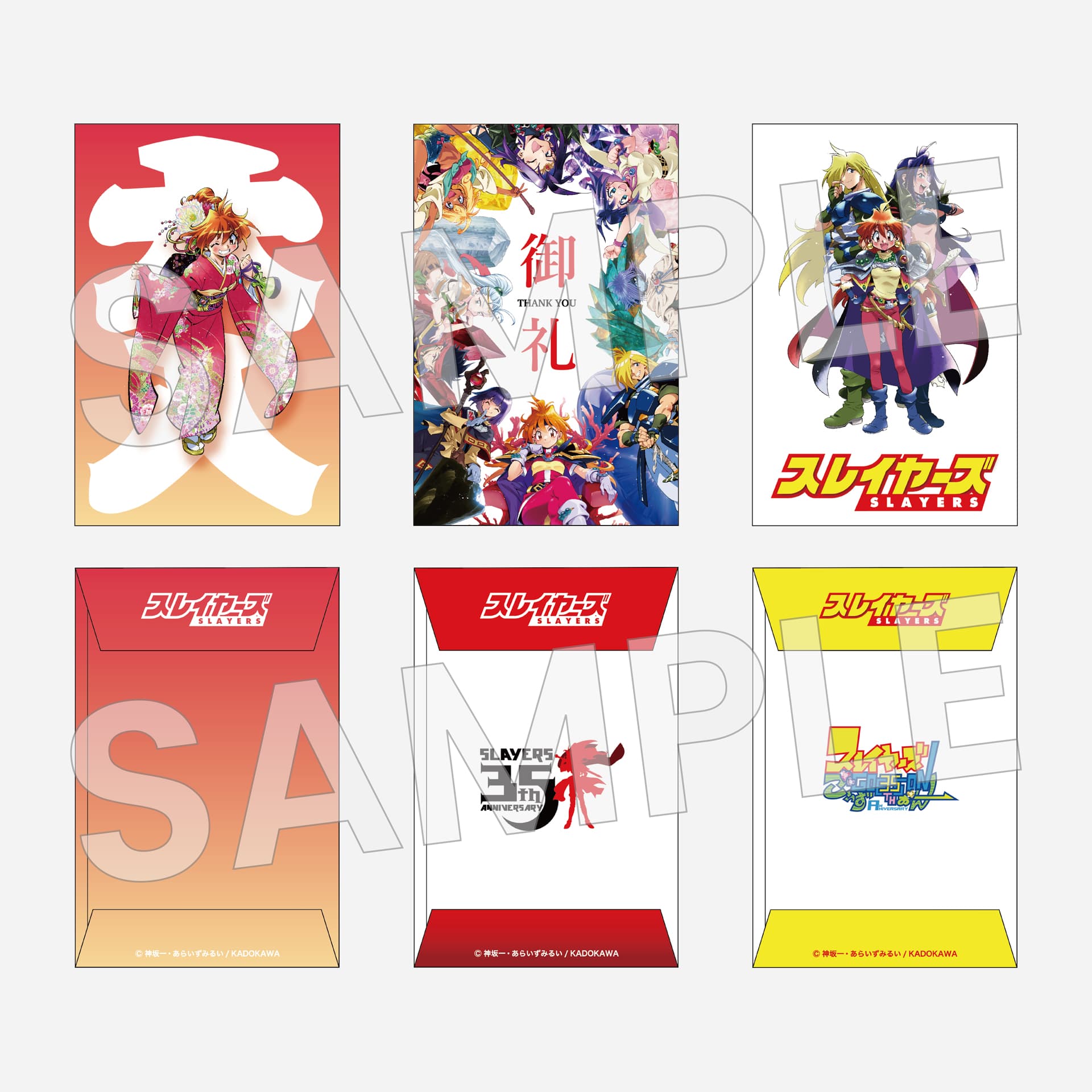 グッズ | 原作35周年記念 スレイヤーズ展 〜ごぅずおん〜