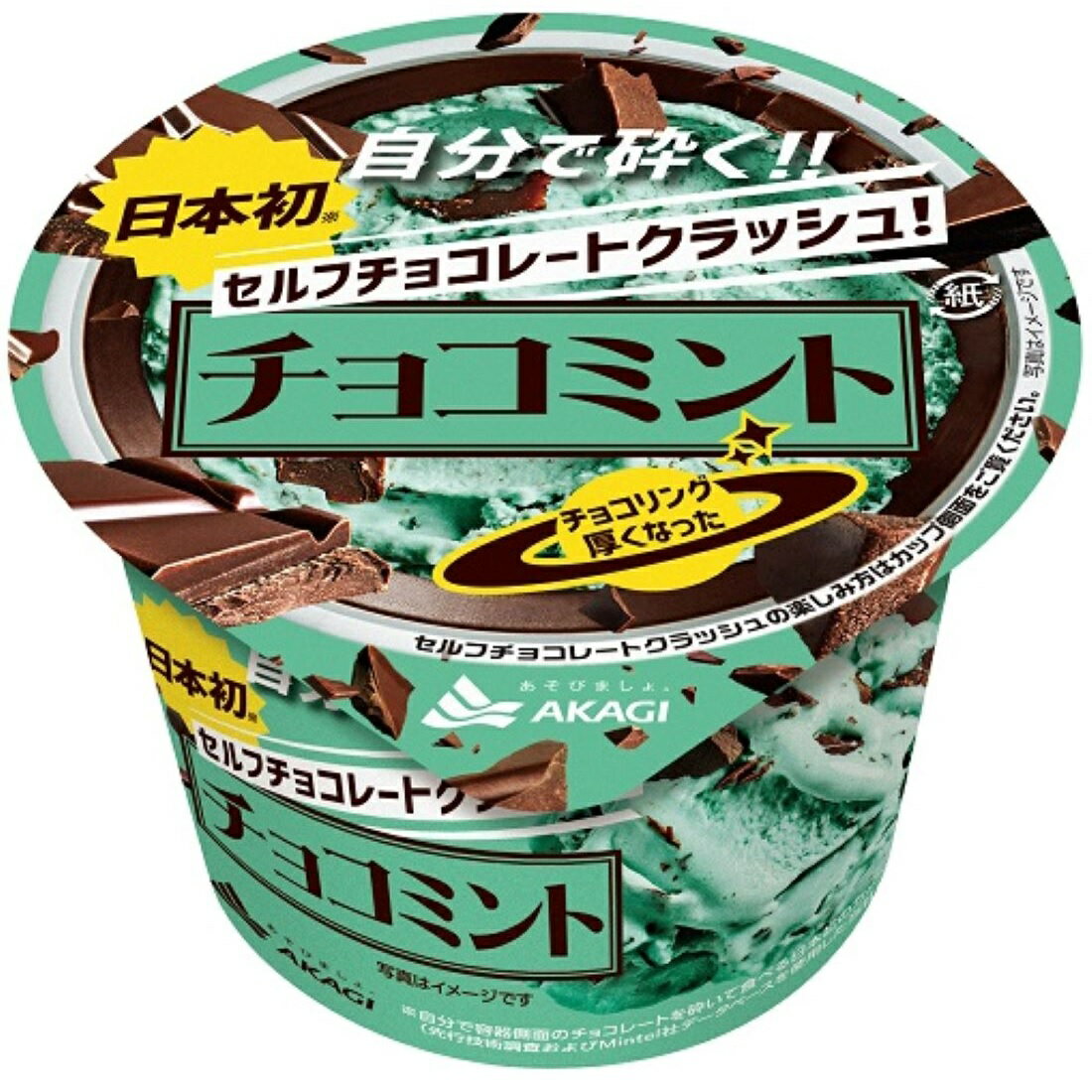 セルフチョコレートクラッシュ！ チョコミント（冷凍）｜楽天マート