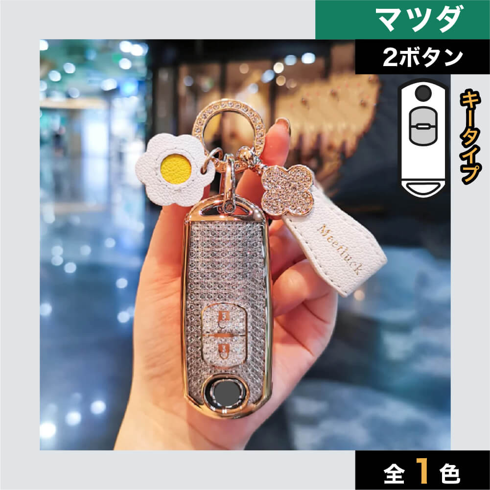 マツダ】ビジューキーリング＆フラワーチャーム付 スマートキーケース