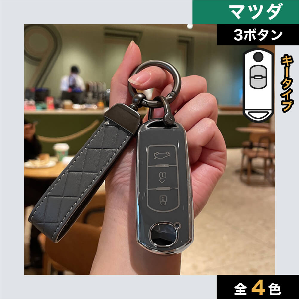マツダ】ストラップ・キーリング付きTPUスマートキーケース〔Aタイプ〕