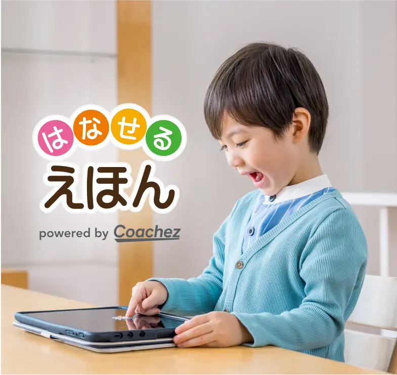 タブレットで学ぶ幼児向け通信教育「スマイルゼミ」｜【公式】スマイルゼミ