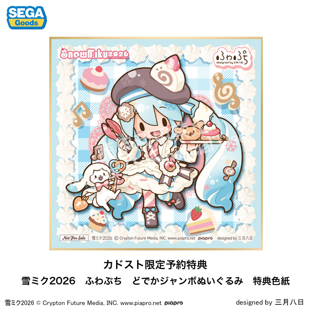 グッズ]雪ミク 2026 ふわぷち どでかジャンボぬいぐるみ｜SNOW MIKU 2026
