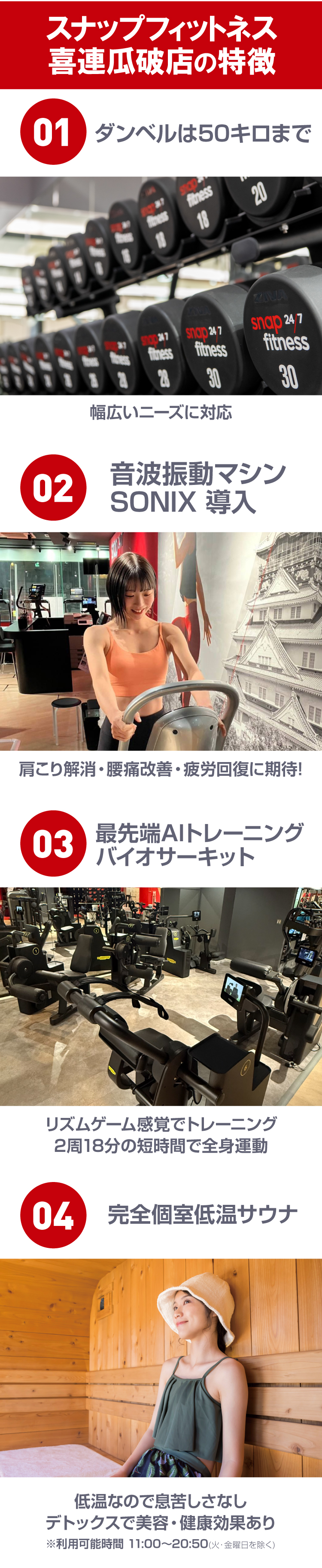 snapfitness喜連瓜破駅前店.