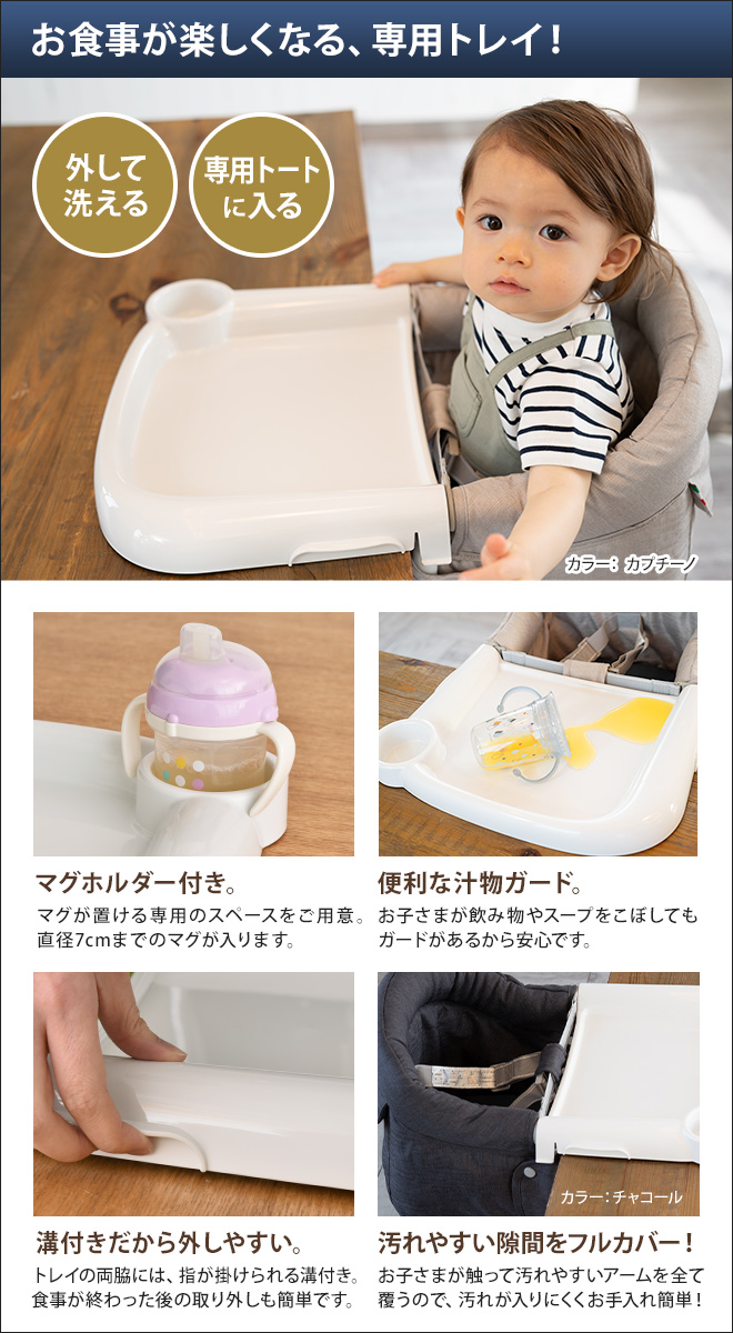 テーブルチェア イングリッシーナ ファスト ベビーチェア トレー付き