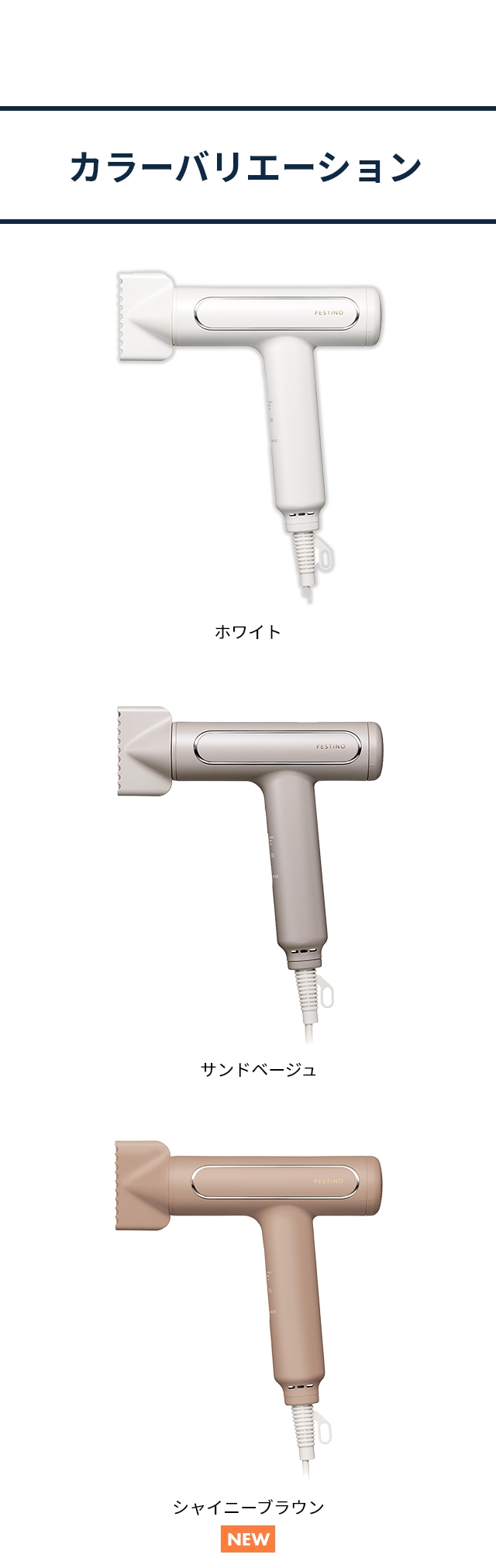 フェスティノ 【選べる豪華特典】 ドライヤー ツヤモイストドライヤー