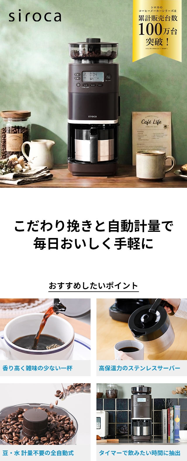 シロカ 【選べる豪華特典】 コーン式全自動コーヒーメーカー カフェば