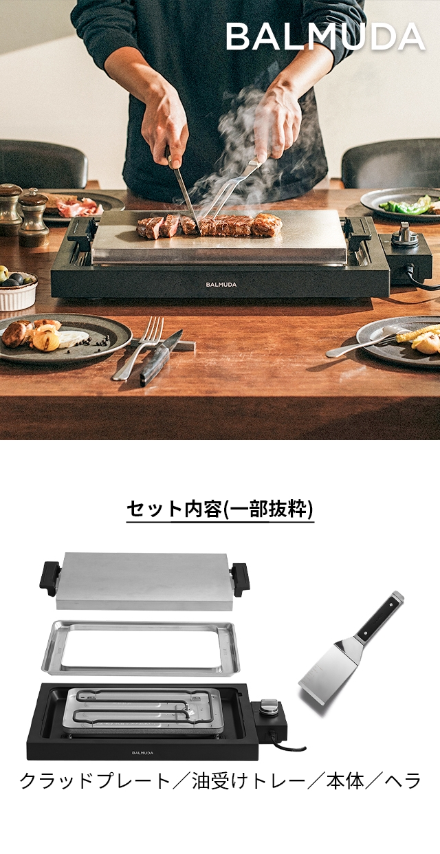 バルミューダ ザ プレートプロ K10A-BK ホットプレート 大型 焼肉 油