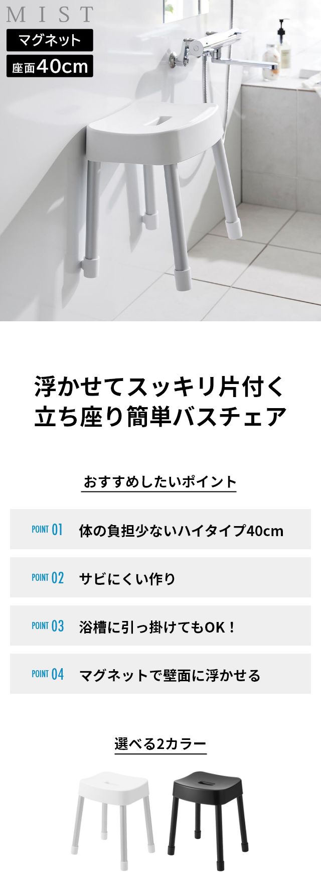 山崎実業 マグネット風呂イス ミスト SH40 4903208103756