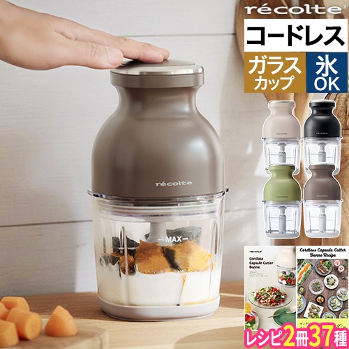レコルト【限定4大特典・レシピ付き】 フードプロセッサー レコルト
