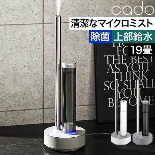 cado加湿器一覧 | セレクトショップAQUA
