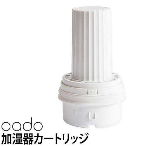 加湿器 カートリッジ cado カドー フィルターカートリッジ STEMC700i