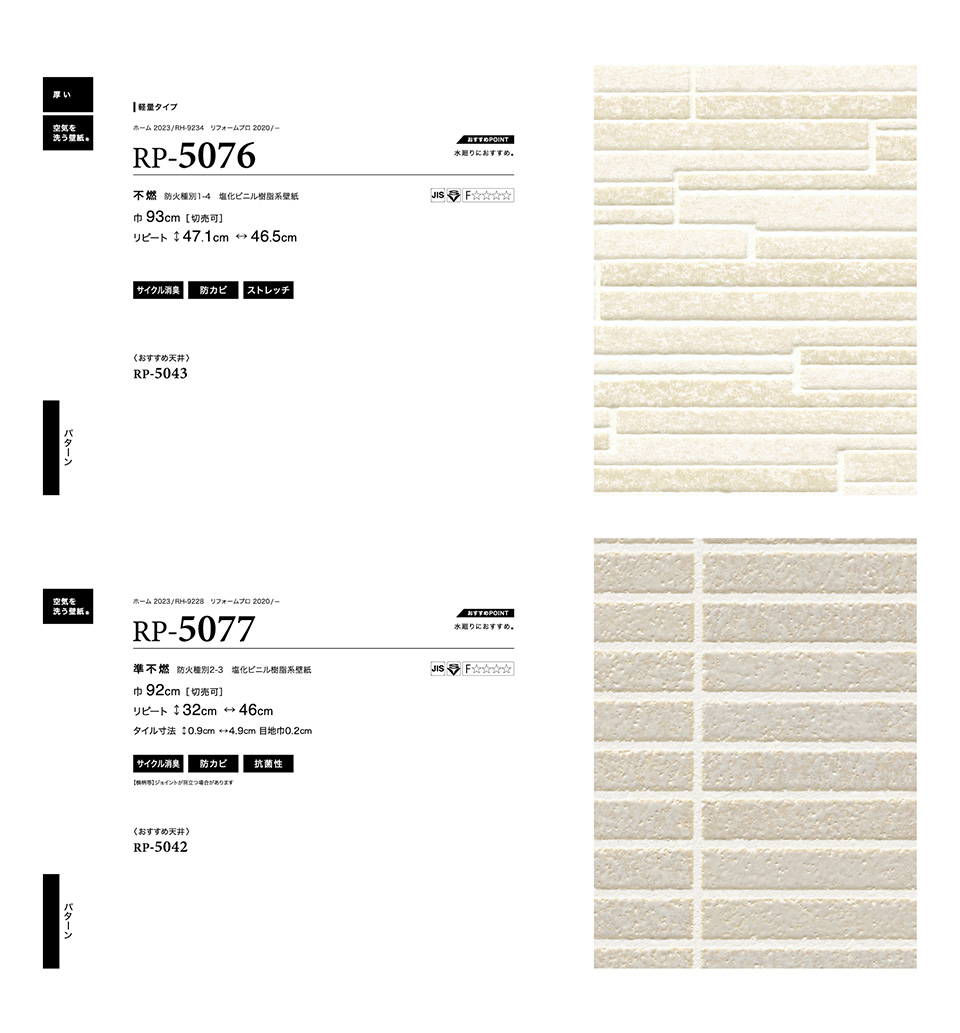 壁紙 Webカタログ｜ルノンリフォームプロ（2024-2027）P.057-P.058
