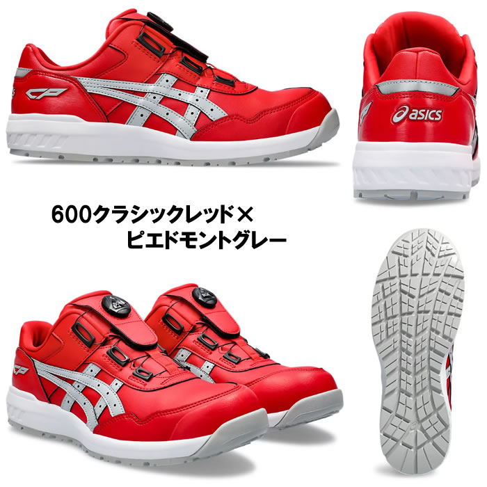 CP306BOA ウィンジョブ（BOAフィットシステム仕様） ASICS（1273A029