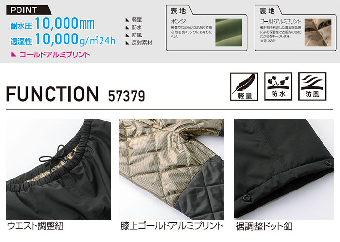 KURODARUMA|クロダルマ|57379 防水防寒パンツ|作業服通販SSS-UNIFORM