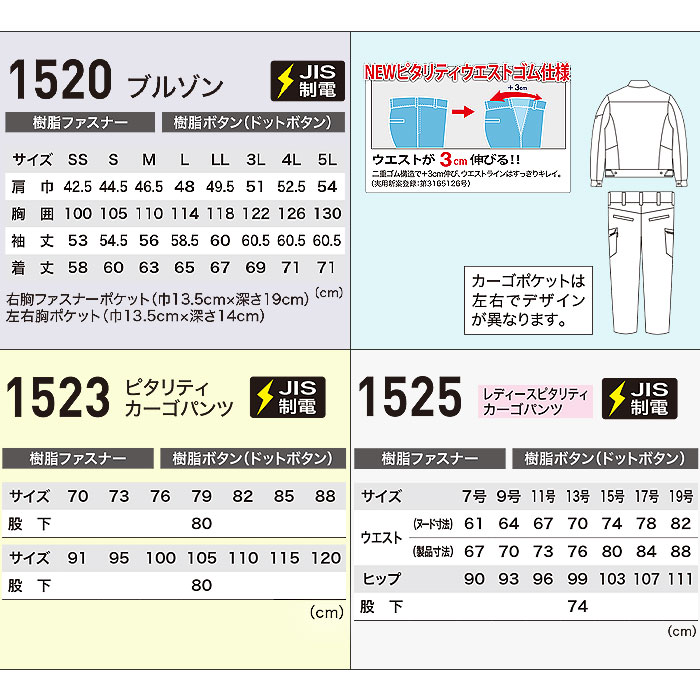 XEBEC|ジーベック|1520SET ブルゾン＋カーゴパンツ|作業服通販SSS-UNIFORM