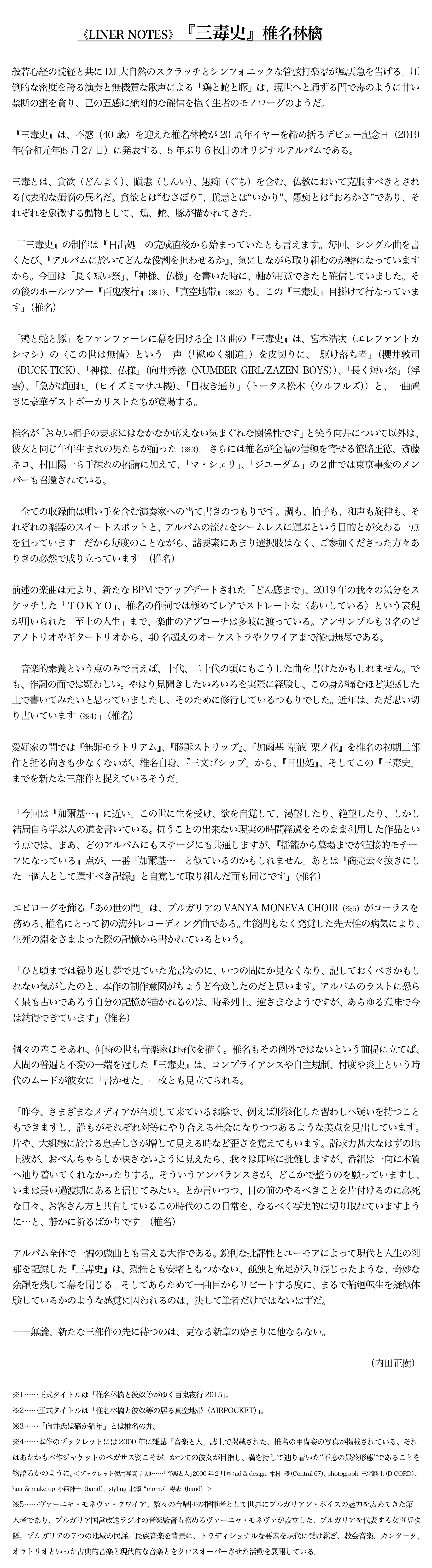 椎名林檎 - New Album「三毒史」特設サイト