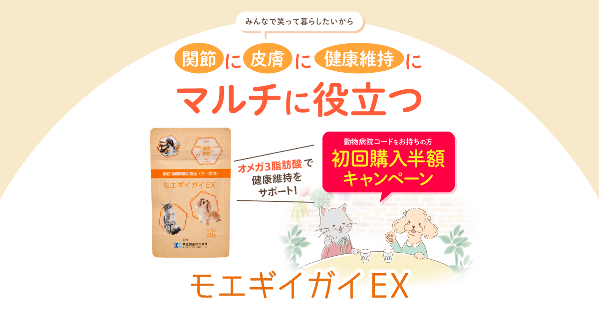 モエギイガイEX 関節に皮膚に健康維持にマルチに役立つ | KS Online