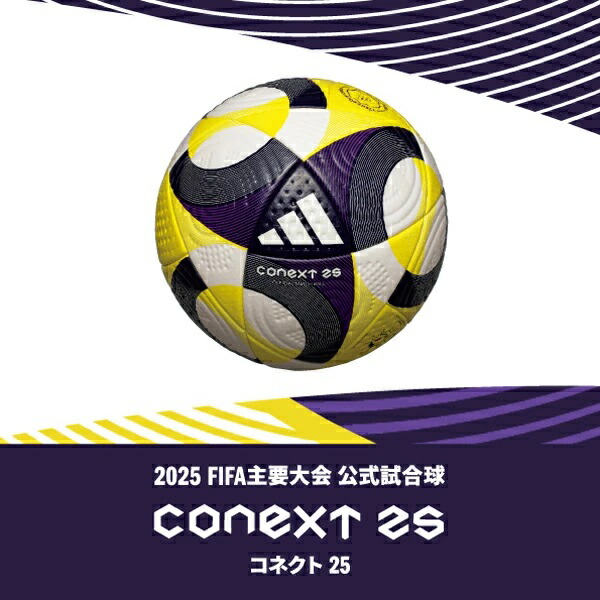 アディダス(adidas) サッカーボール5号球 コネクト25 プロ FIFA主要