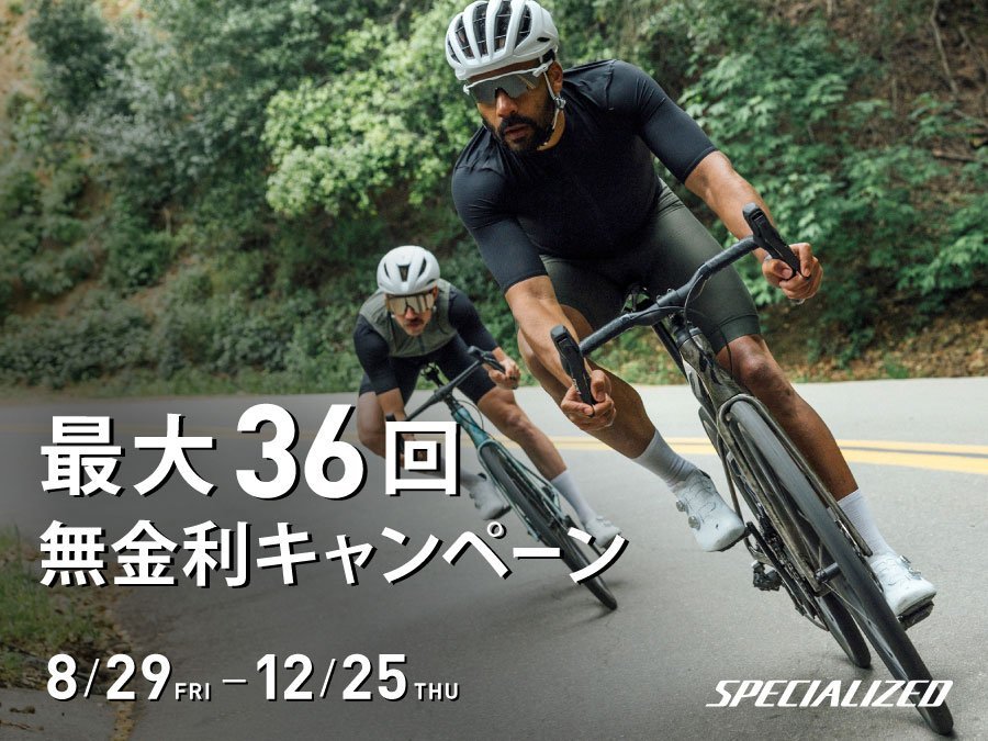 初めてのロードバイクに「ALLEZ」 | スペシャライズド 高松