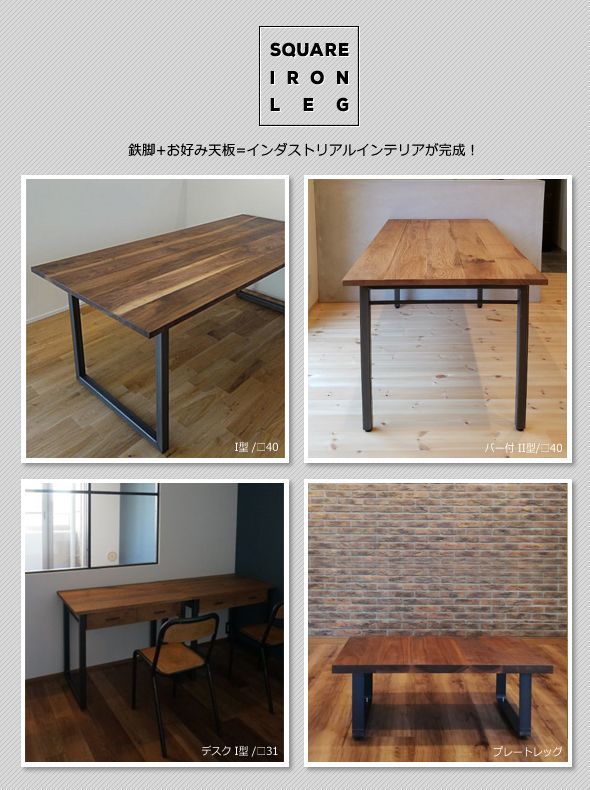 ≪鉄脚≫【固定式アイアンプレートレッグ/Low/黒皮仕様 アイアン/ビス