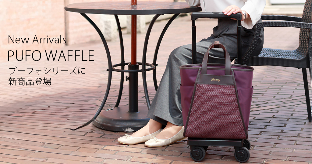 キャリーバッグならスワニー【SWANY】公式通販オンラインショップ