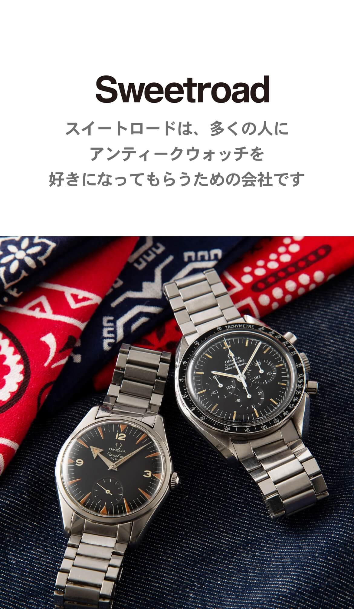 公式サイト】スイートロード 時計の販売・修理・買取 - 私たちが提供し