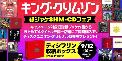 太陽と戦慄 50 - 50周年記念2SHM-CD+2ブルーレイ エディション/KING