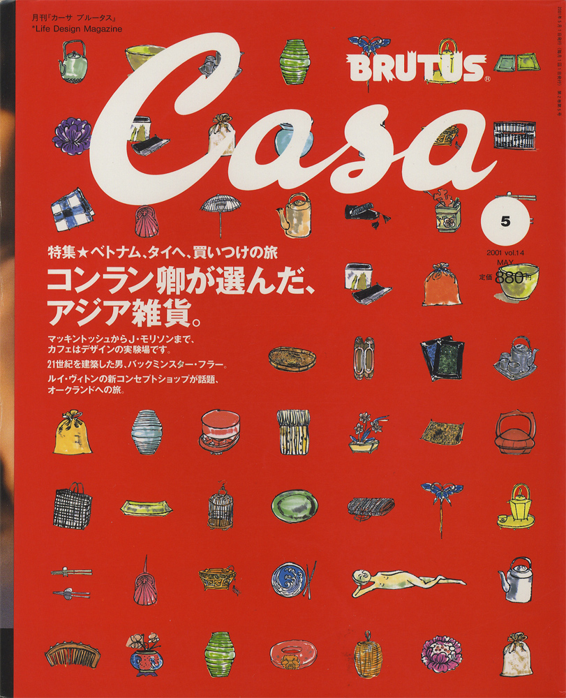Casa BRUTUS カーサ ブルータス 2001年5月号 : BK170293 | Brisées webshop