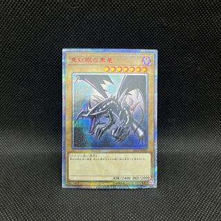 真紅眼の黒竜 20th」の激安通販 | magi