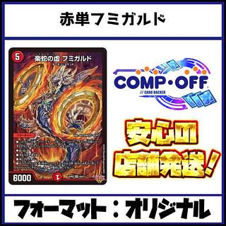 赤単速攻」の激安通販 | magi