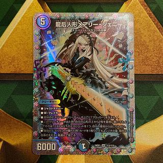 龍后人形メアリー・ジェニー」の激安通販 | magi