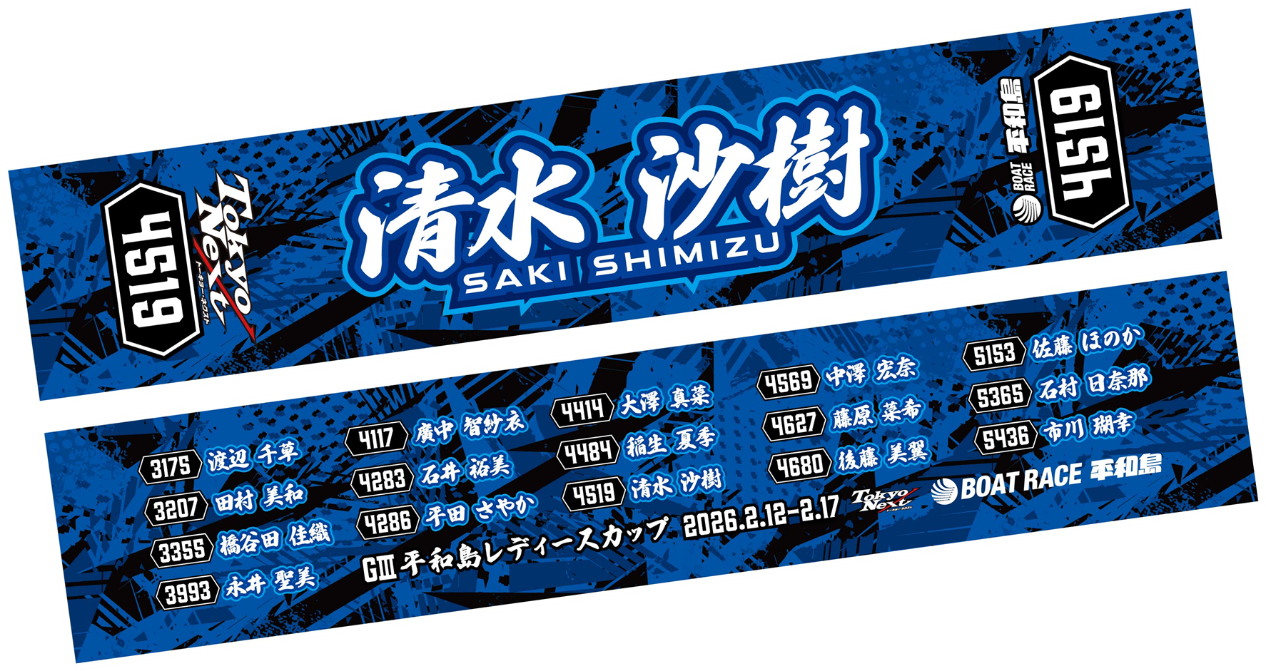 マフラータオルをGETして東京支部選手を応援しよう‼ ≪Tokyo Next動画